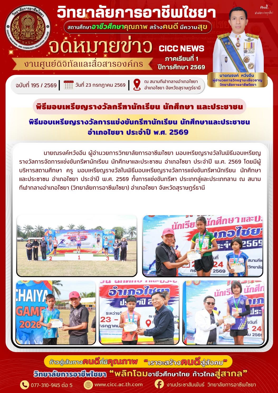 event chaiya game