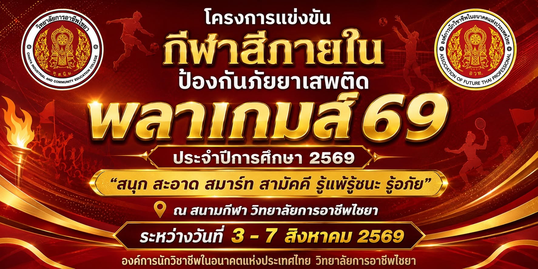 event 3.8.69