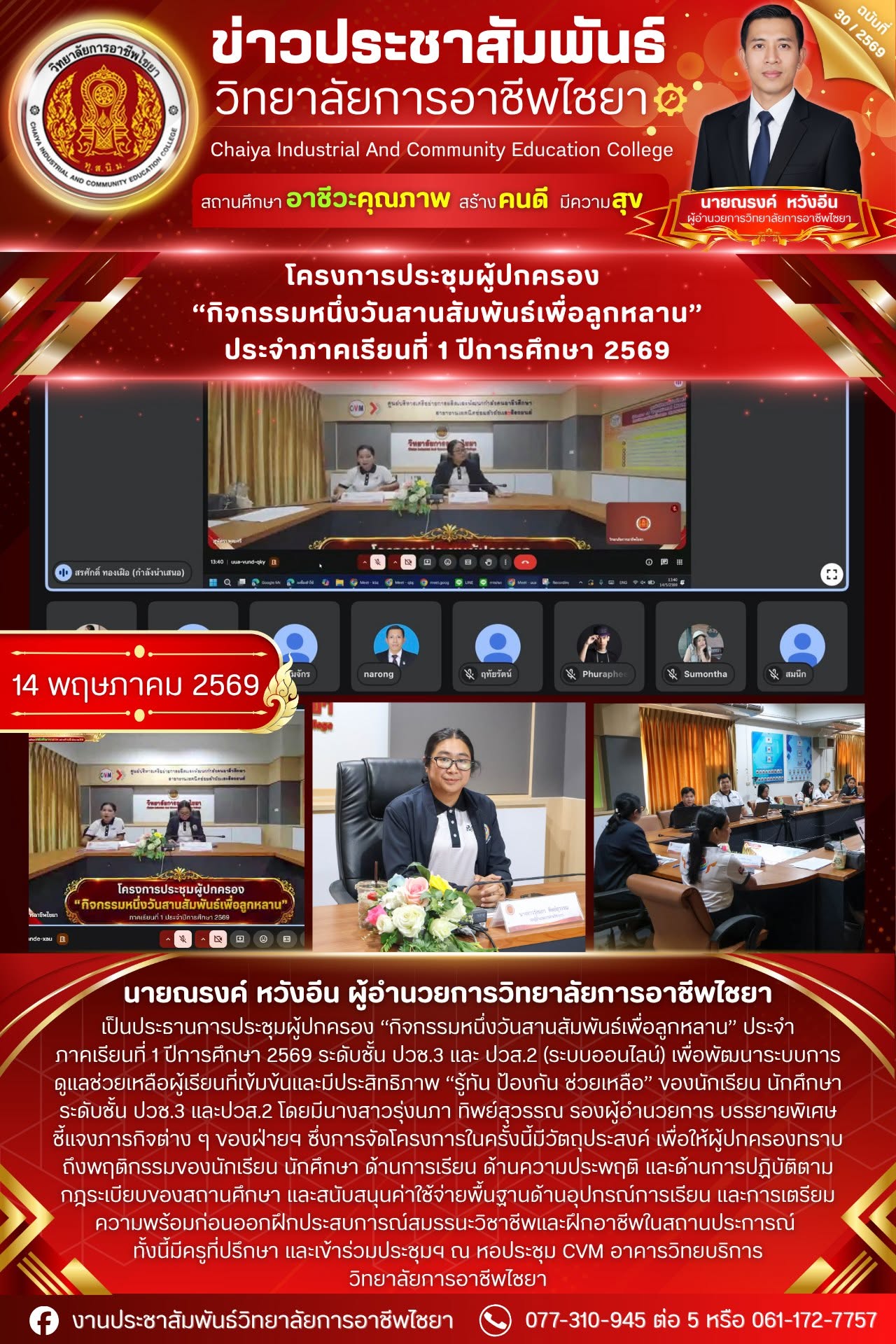 prachum phu pkkhrxng1 69