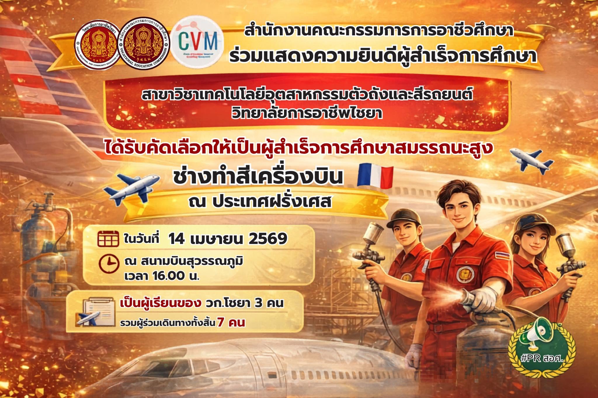 สาขาวิชา เทคโนโลยีอุตสาหกรรมตัวถังและสีรถยนต์