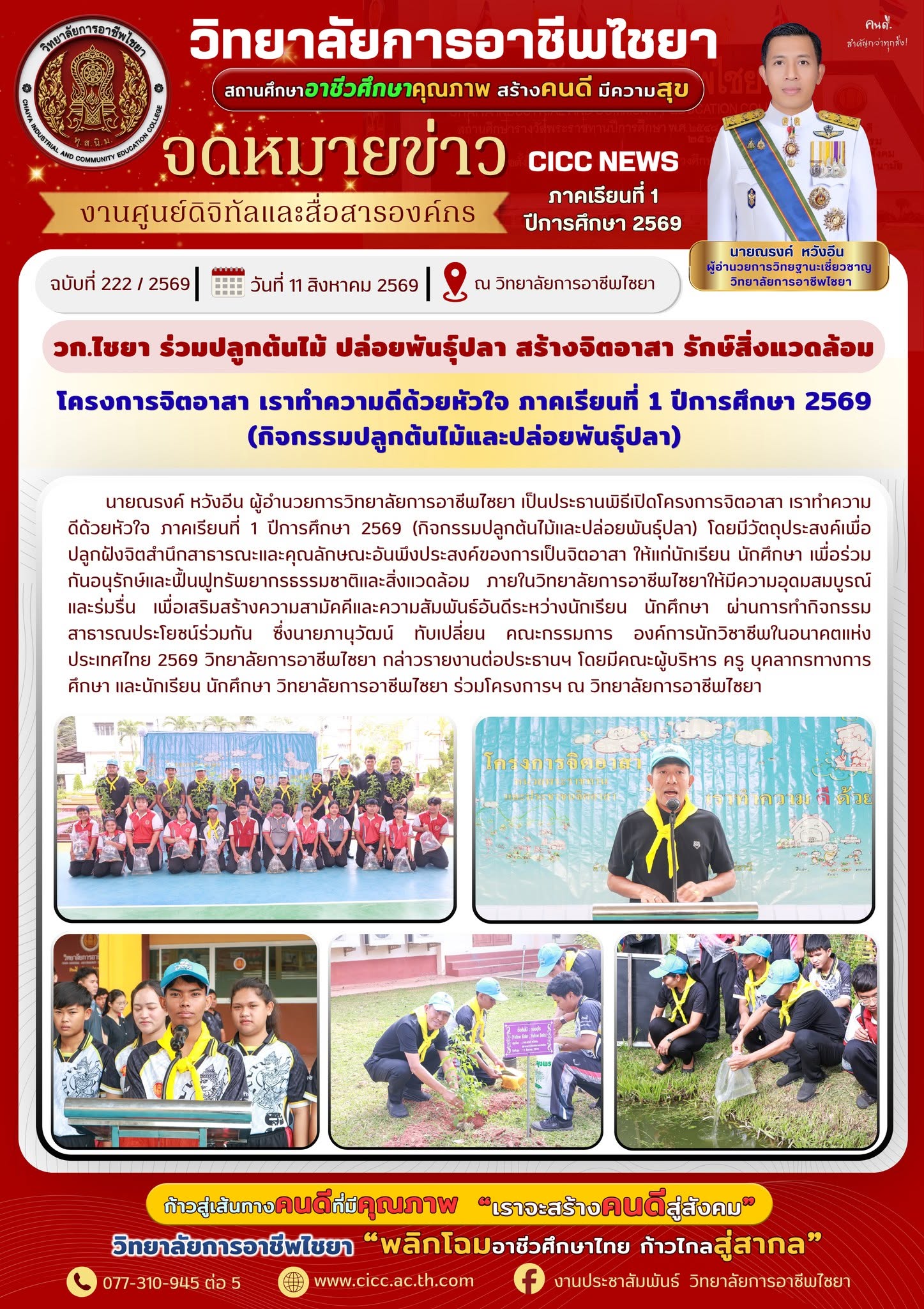 news2 11.8.69 2