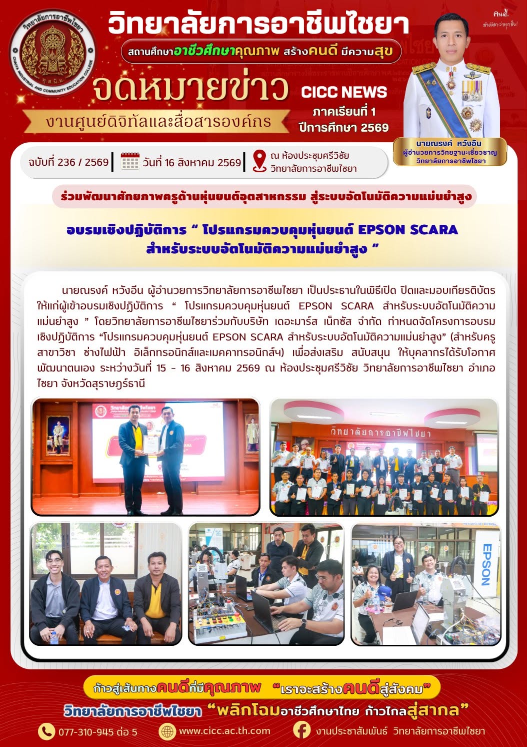 news 16.8.69