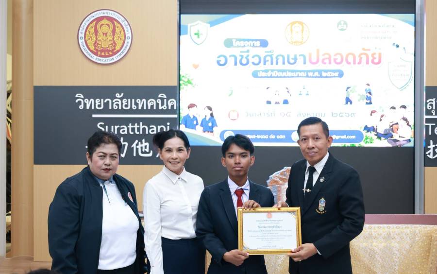 โครงการอาชีวศึกษาปลอดภัย ประจำปีงบประมาณ พ.ศ. 2569