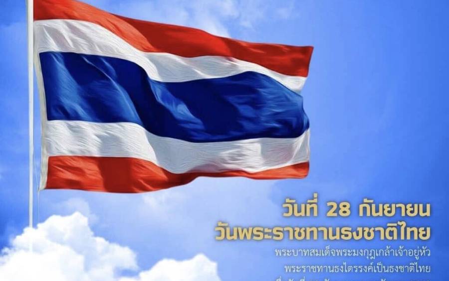 วันพระราชทานธงชาติไทย Thai National Flag Day
