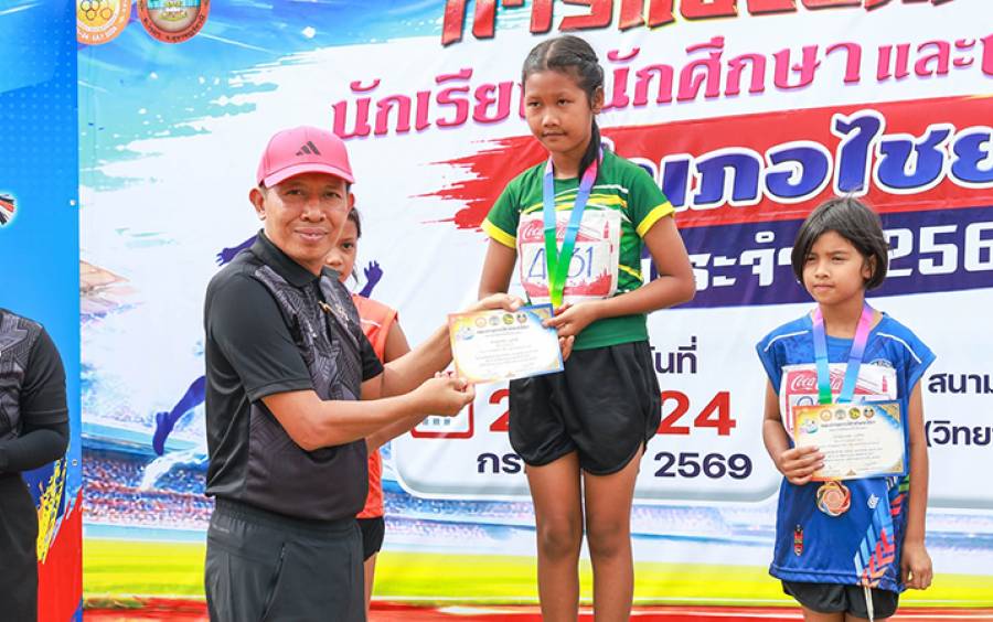 พิธีมอบเหรียญรางวัลการจัดการแข่งขันกรีฑานักเรียน นักศึกษาและประชาชน อำเภอไชยา ประจำปี พ.ศ. 2569
